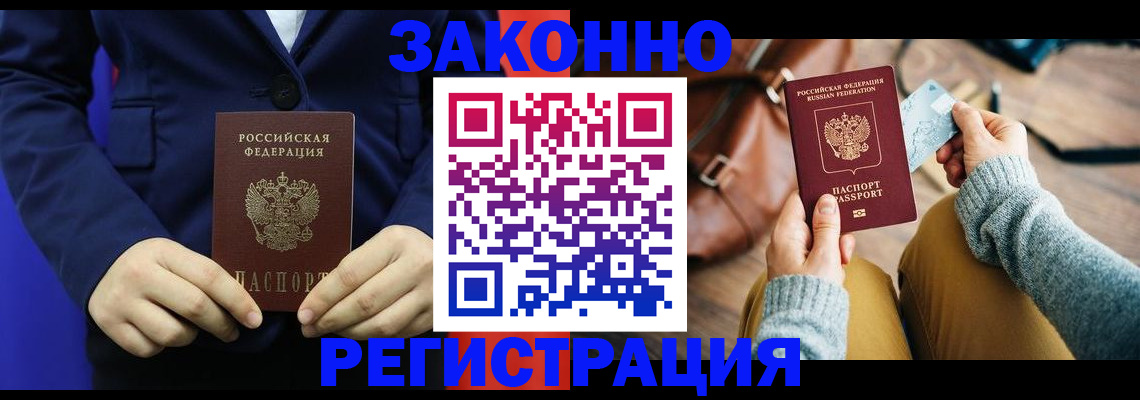 временная регистрация купить в Приморско-Ахтарске