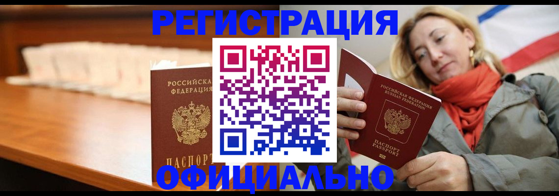 временная регистрация адрес в Приморско-Ахтарске