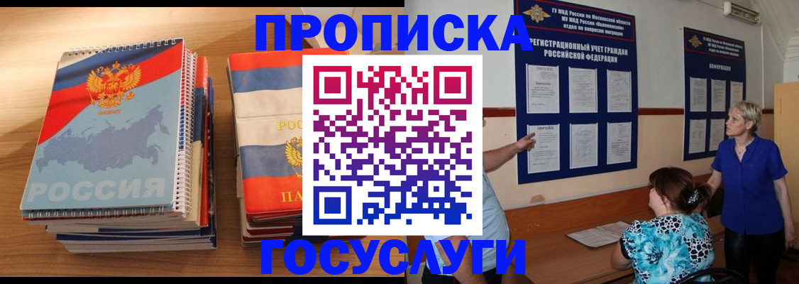 прописка иностранных граждан в Приморско-Ахтарске